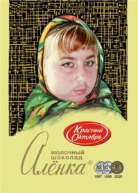 Аленка уже не та...