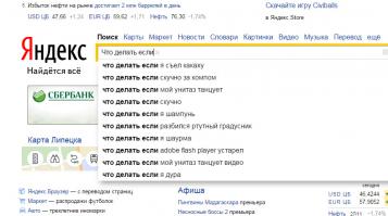 Что бы пришли в голову подобные мысли, надо как минимум отключить интернет.
Потому что он безжалостен! Яндекс, пощади!!!