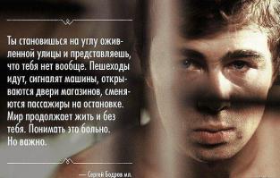 СВЕТЛОЙ ПАМЯТИ СЕРГЕЯ БОДРОВА......
