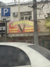 Ростов-на-Дону!)