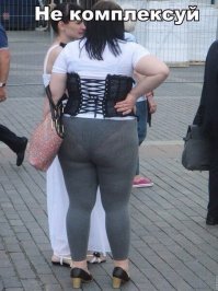 "Носите то, что позволяет вам чувствовать себя сексуальной и забудьте о том, что другие люди могли бы об этом подумать"