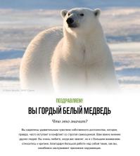 А на какое редкое животное похожи вы? 