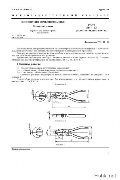 Плоскогубцы комбинированные ГОСТ 5547-93