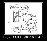 Мысли, которые появляются у каждого во время первого посещения ИКЕА