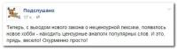 теперь президент когда хочет сказать - тридварасы! говорит "зарубежные партнеры"))