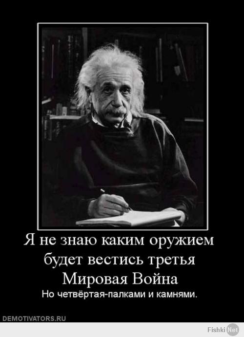 Мне вот любопытно, хоть один из мечтающих "жахнуть" задумывался о том, что в 3-ей мировой победителей не будет?