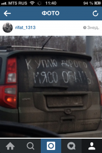 Веселые надписи на автомобилях