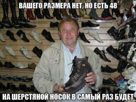 Ну хз, я обычно 48-й или 49 и спрашиваю )) И там уже не до фасона, тут главное размер )) Просто ищу 48-й и беру две пары.