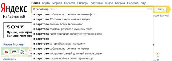 В Саратове тем временем тоже все как то не банально: