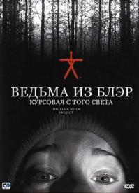 Ведьма разгневалась! ))))))))))))))