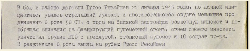 Мой дед Юрко Николай Мифодиевич, 1923 г.р., сержант, артиллерист. Участвовал в освобождении г. Севастополь, в мае 1944 года. Закончил воевать в 1945, в Германии, по причине ранения. 
Награжден Орденом Славы III стенепи, за Севастополь. 
Награжден Орденом Красной Звезды, за решительные действия в освобождении деревни Гросс Рекайшн.