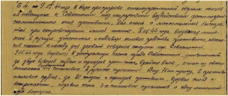 Мой дед Юрко Николай Мифодиевич, 1923 г.р., сержант, артиллерист. Участвовал в освобождении г. Севастополь, в мае 1944 года. Закончил воевать в 1945, в Германии, по причине ранения. 
Награжден Орденом Славы III стенепи, за Севастополь. 
Награжден Орденом Красной Звезды, за решительные действия в освобождении деревни Гросс Рекайшн.