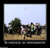 За секунду до....