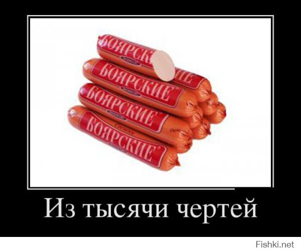 Колбаса, случайно, не из Болгарии? А то, говорят, они туда на отдых всей семьей.....