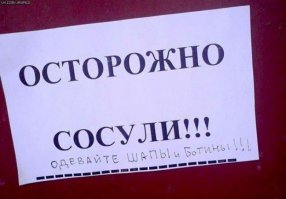 Один на один с холодом  