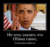 Куда Обама поцелует Россию?