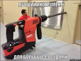 Про соседей