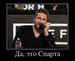  Потому что это Спартааа!