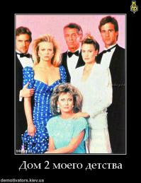 Вот такая «Санта-Барбара»