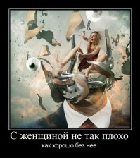Мужики, правда знакомо?