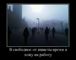 Хреново живешь? А работать пробовал?