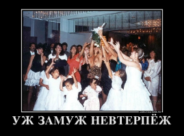 Борьба за букет невесты
