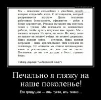 "Бойцовский клуб". Правила другой жизни