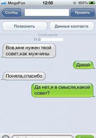 Очередная подборка смешных СМС сообщений