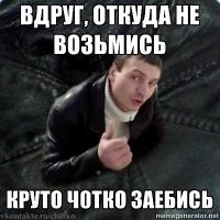 Повезло