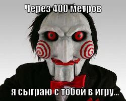 Через 400 метров Полный трындец)))