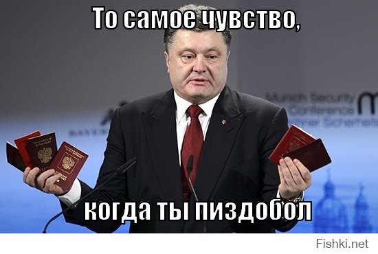 Порошенко в Мюнхене продемонстрировал доказательства