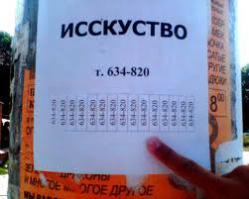 Самые добрые объявления