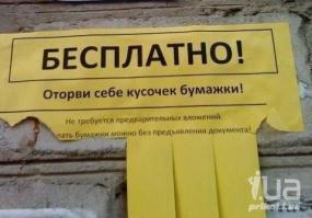 Самые добрые объявления