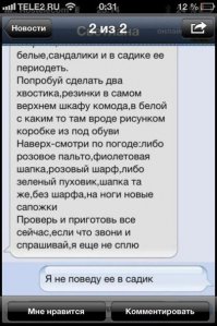 15 СМС, которые могли отправить только жены и мужья