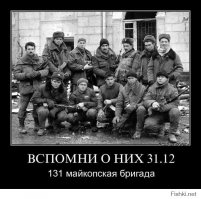 Давайте не будем забывать настоящих воинов!