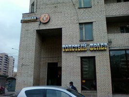 не знал,пивная как пивная, неприглядная в спальном районе "озерков"