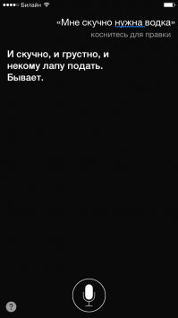 Siri шутит: самые смешные ответы голосового помощника на русском языке
