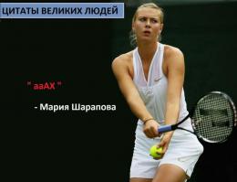 Маша взяла "Ролан Гаррос" !