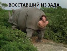 Восставший из ада - за кадром