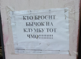 Смешные надписи и объявления 