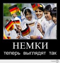 Это разве немки?! Вот настоящие немки!