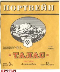 Вот такой портвишок торговался в Казахстане. И надо сказать не самый плохой.