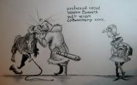 Замалчиваемая история России