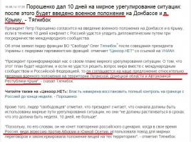 Военное положение в Крыму, части России?