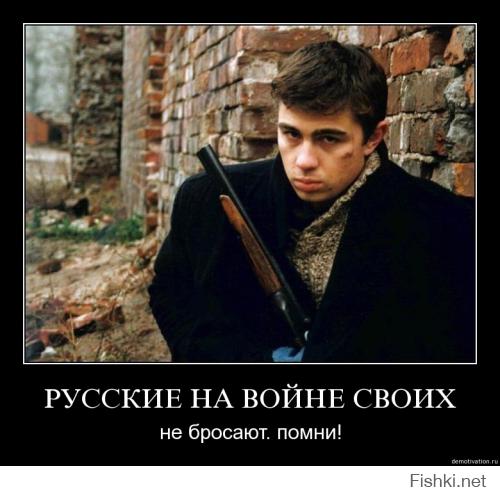 Стрелков, 21 июля 2014:
"Наступает время, когда России необходимо, наконец, принять окончательное решение: поддержит ли она по-настоящему русских Донбасса, или "сдаст" их окончательно и бесповоротно. На все остальное время уже упущено. Три месяца бездействия позволили противнику нарастить силы и создать  боеспособную армию. По крайней мере, достаточно боеспособную, чтобы уничтожать танками и артиллерией малочисленные и полубезоружные отряды ополченцев."

Путин, 04 марта 2014:
"И вот когда мы это видим, мы тогда понимаем, что беспокоит граждан Украины – и русских, и украинцев, вообще русскоязычное население, проживающее в восточных и в южных регионах Украины. Что их беспокоит? Их беспокоит вот такой беспредел. И если мы увидим, что этот беспредел начинается в восточных регионах, если люди попросят нас о помощи, а официальное обращение действующего легитимного президента у нас уже есть, то мы оставляем за собой право использовать все имеющиеся у нас средства для защиты этих граждан. И считаем, что это вполне легитимно."
" И пускай попробует кто-то из числа военнослужащих стрелять в своих людей, за которыми мы будем стоять сзади, не впереди, а сзади. Пускай они попробуют стрелять в женщин и детей! И я посмотрю на тех, кто отдаст такой приказ на Украине."