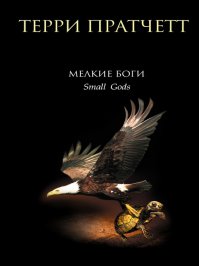 Моя любимая книга, рекомендована для прочтения любому верующему. Атеистами не станете, но задумаетесь крепко!