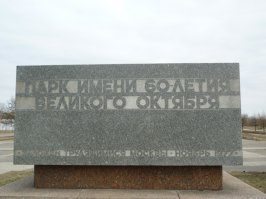 Скоро здесь будет Диснейленд...