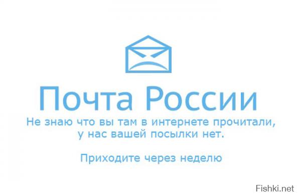 Почта России — такая лапочка