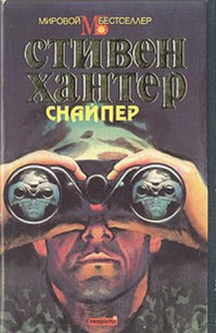 Никогда не любил фэнтези. А вот все книги Стивена Хантера практически без отрыва прочитал.