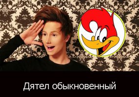 Помяни их, Россия.